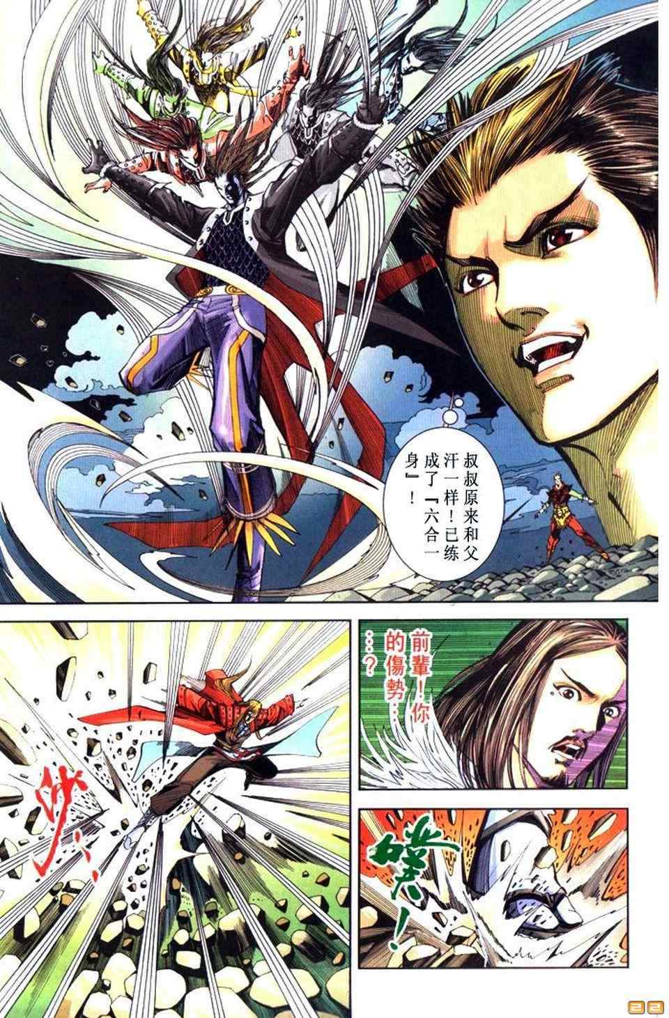 《天子传奇6》漫画最新章节第70话免费下拉式在线观看章节第【149】张图片