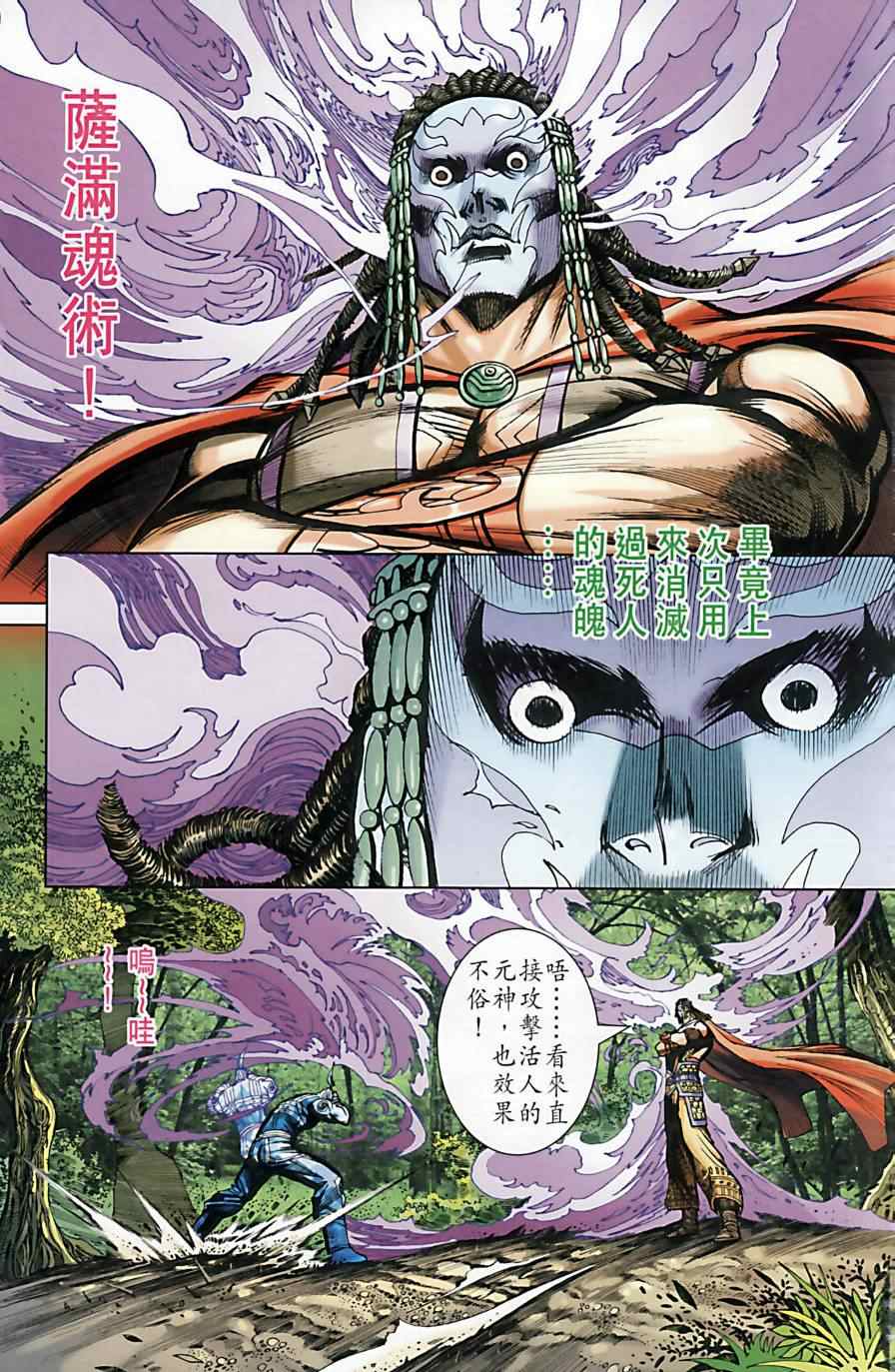 《天子传奇6》漫画最新章节第159话免费下拉式在线观看章节第【24】张图片