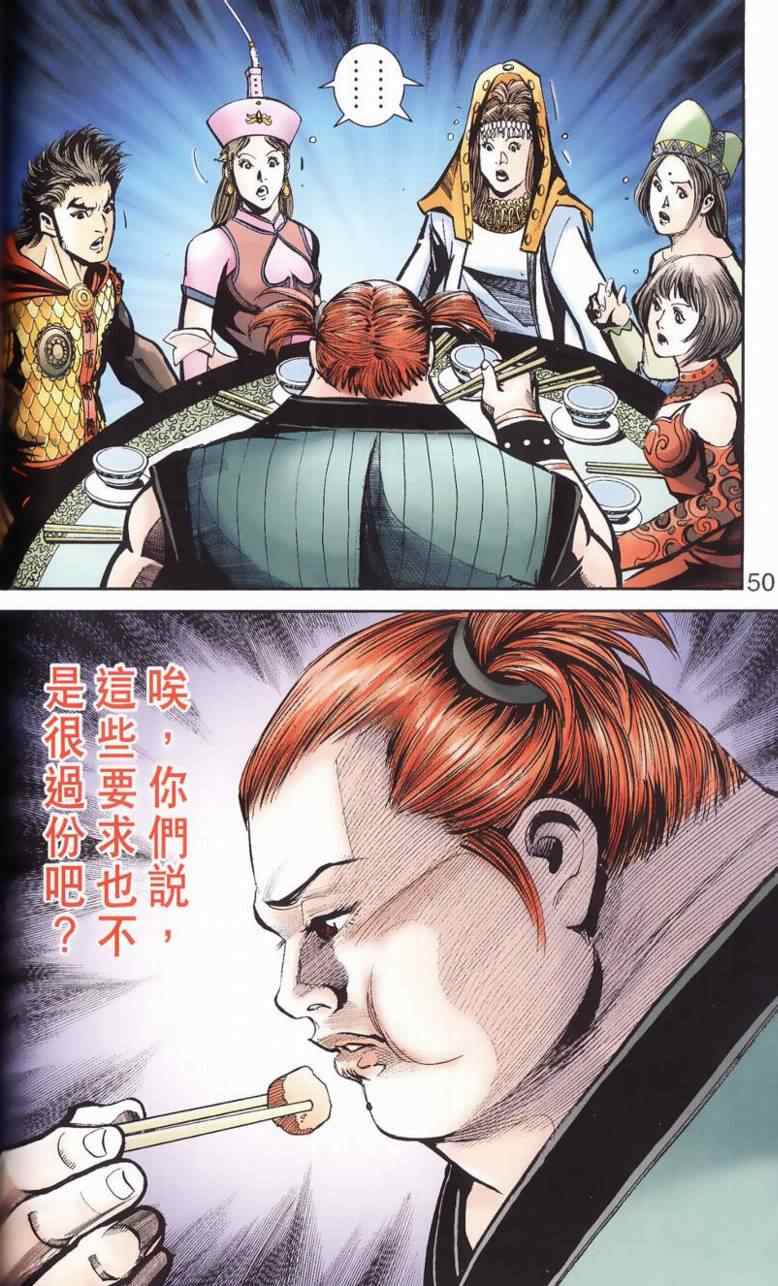 《天子传奇6》漫画最新章节第90话免费下拉式在线观看章节第【382】张图片