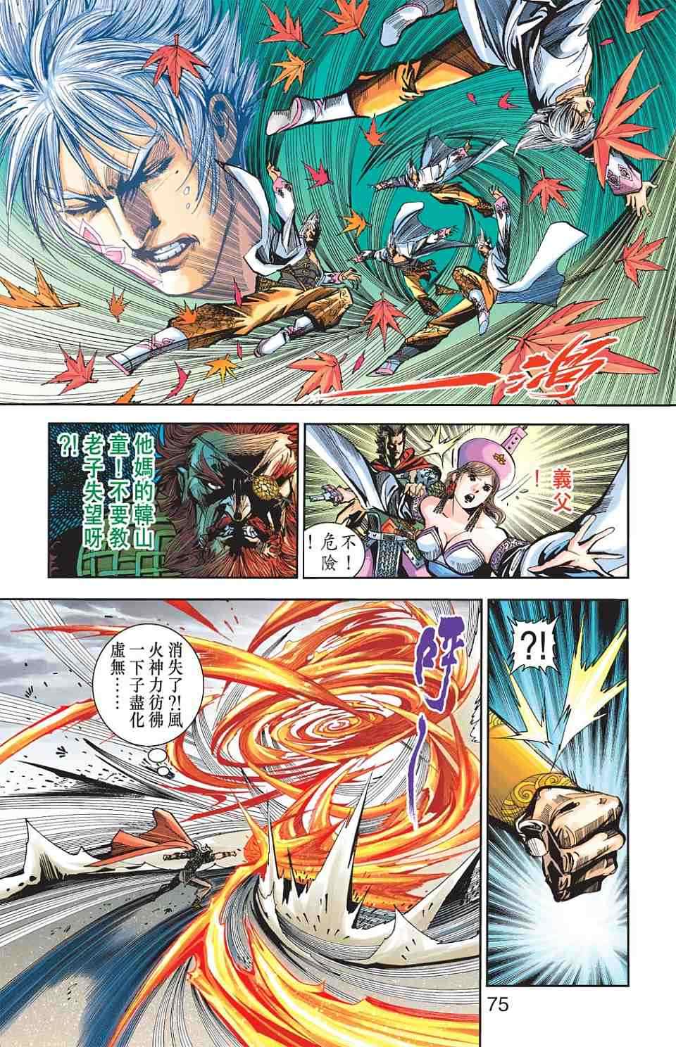 《天子传奇6》漫画最新章节第80话免费下拉式在线观看章节第【116】张图片