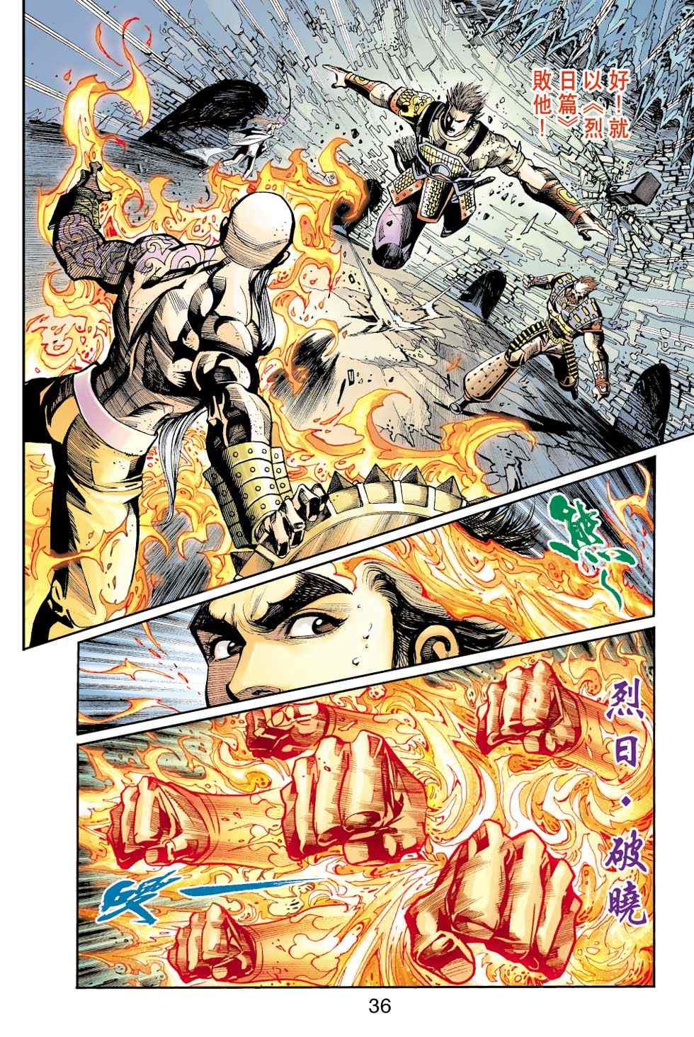 《天子传奇6》漫画最新章节第40话免费下拉式在线观看章节第【212】张图片