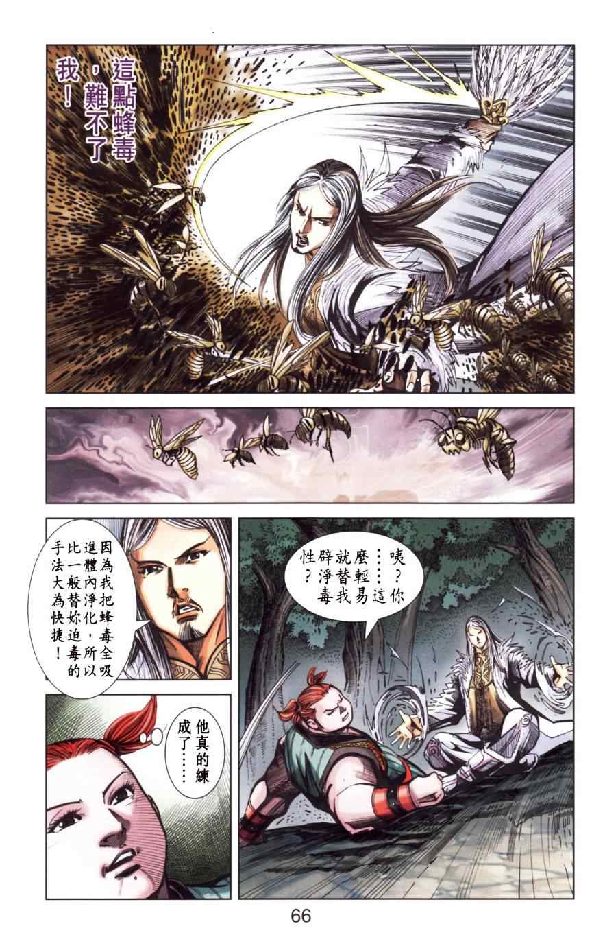 《天子传奇6》漫画最新章节第150话免费下拉式在线观看章节第【65】张图片