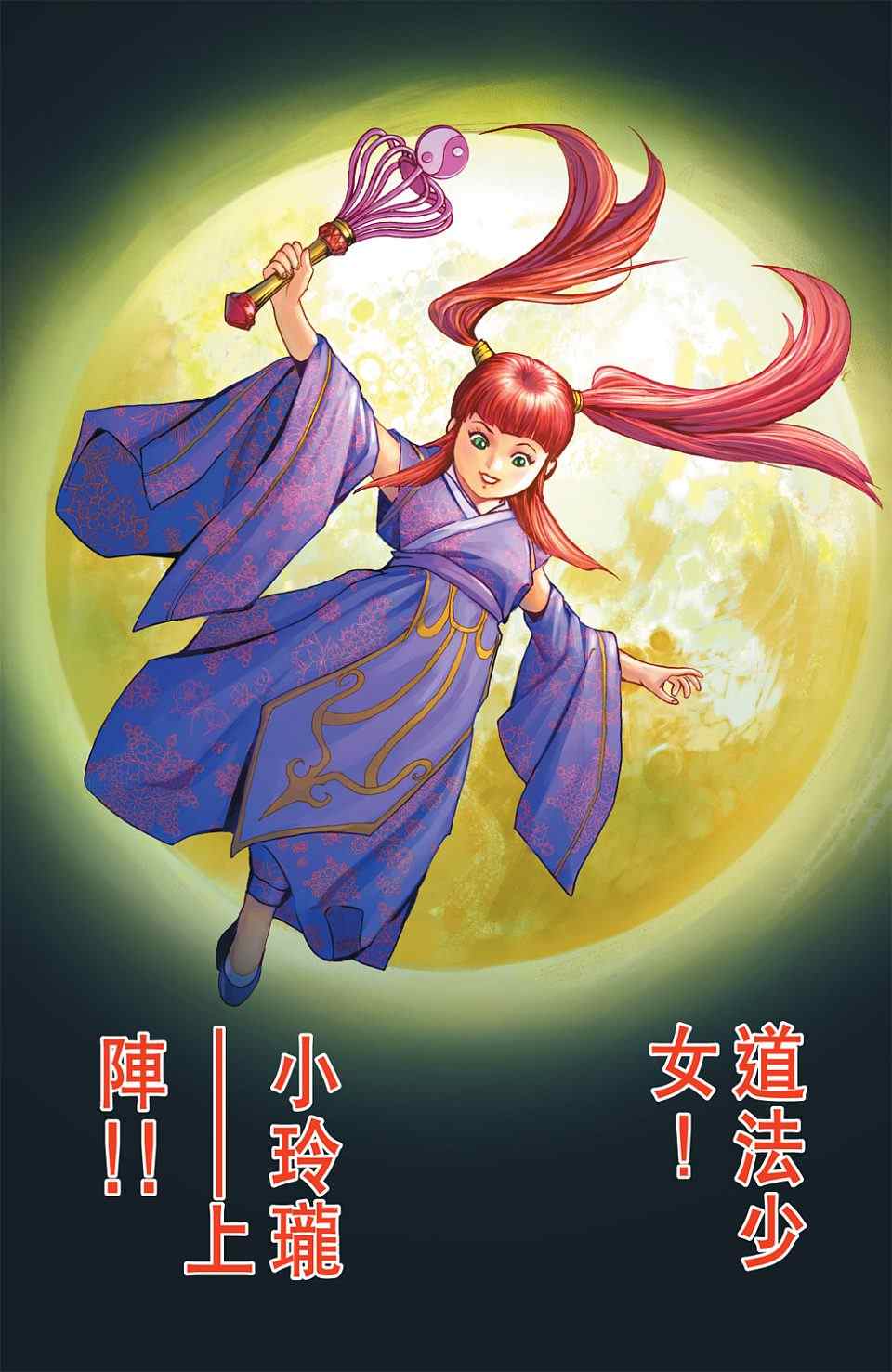 《天子传奇6》漫画最新章节第90话免费下拉式在线观看章节第【276】张图片