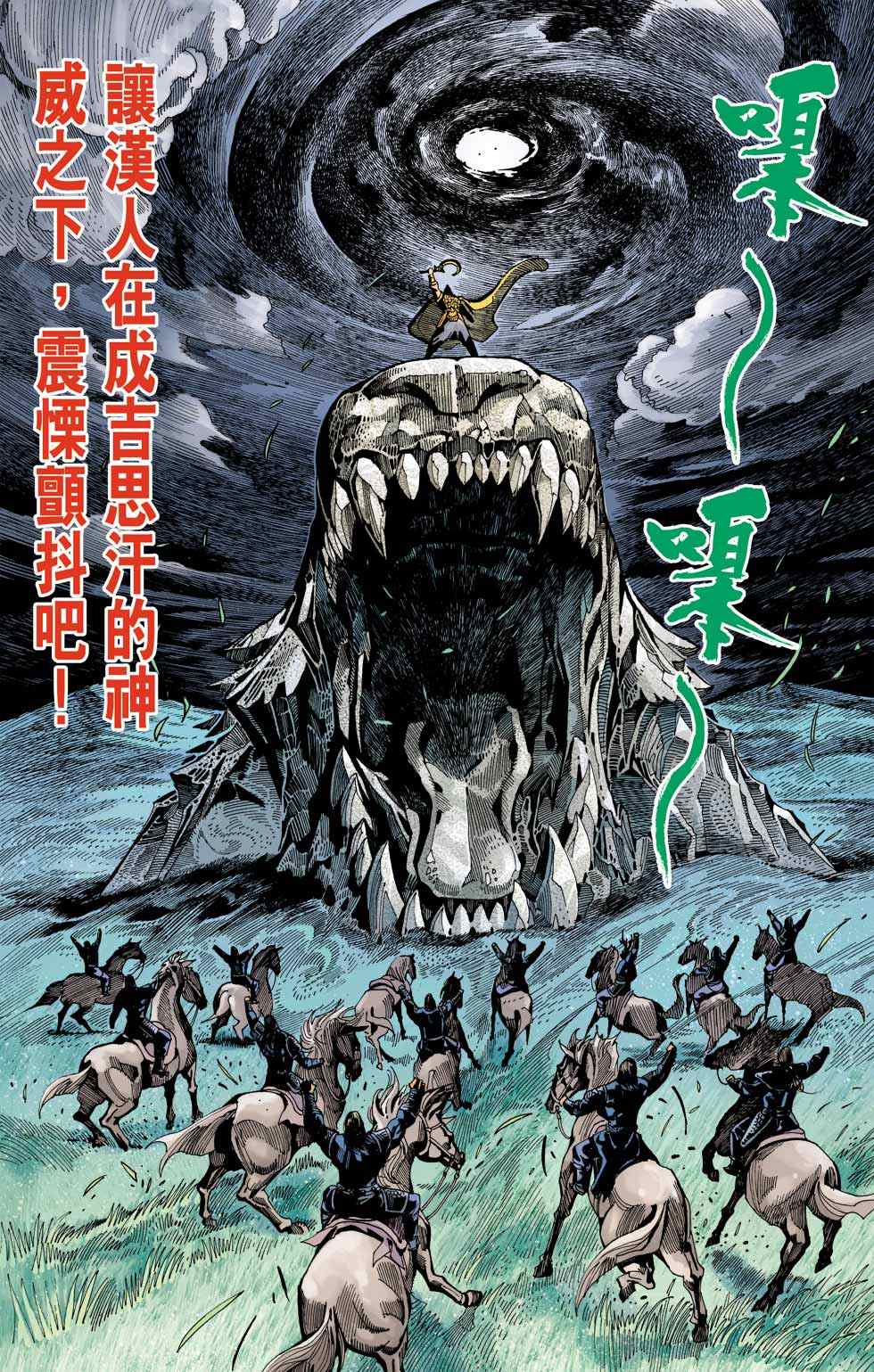 《天子传奇6》漫画最新章节第10话免费下拉式在线观看章节第【155】张图片