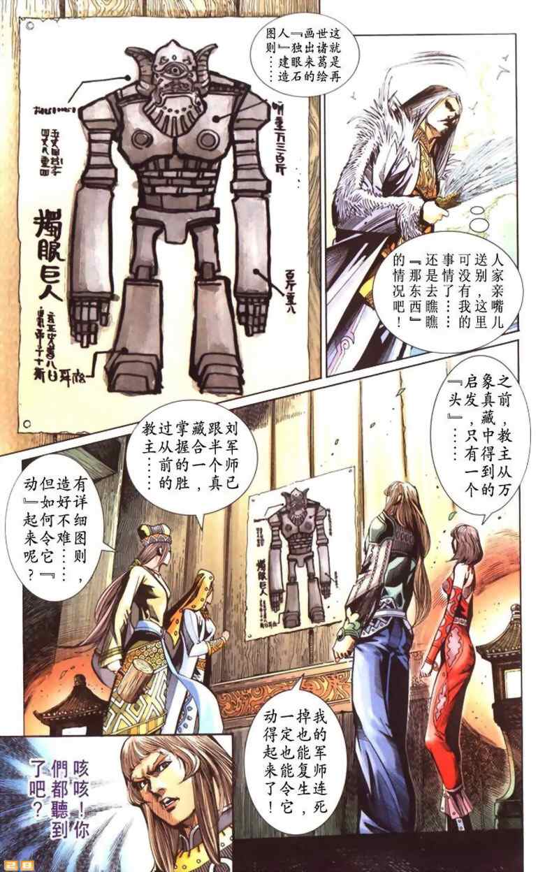 《天子传奇6》漫画最新章节第40话免费下拉式在线观看章节第【506】张图片