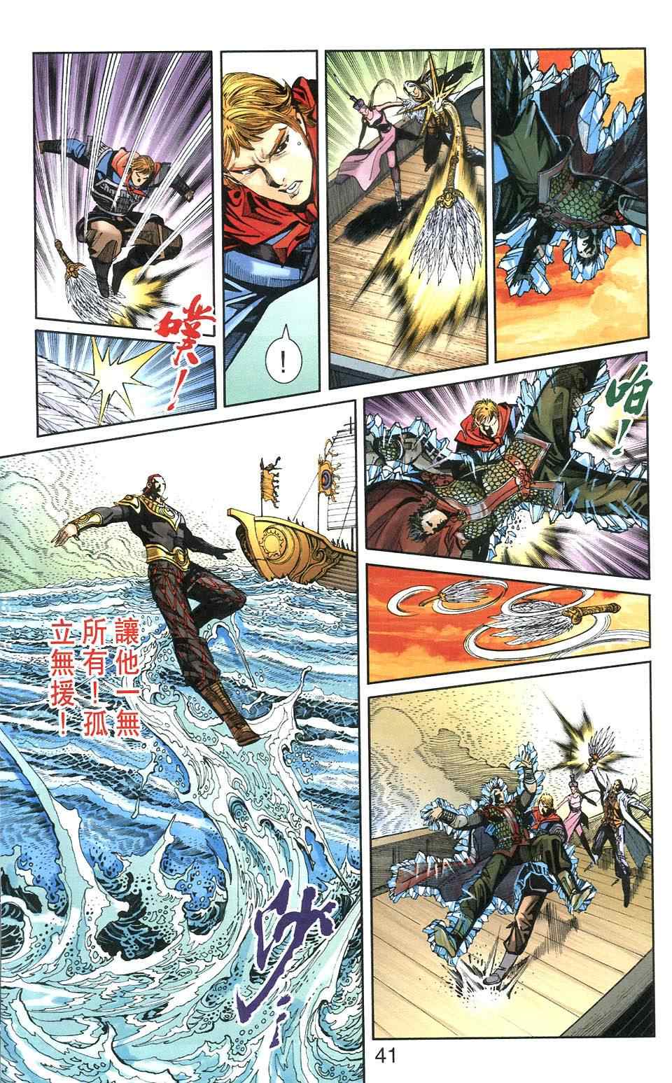 《天子传奇6》漫画最新章节第106话免费下拉式在线观看章节第【41】张图片