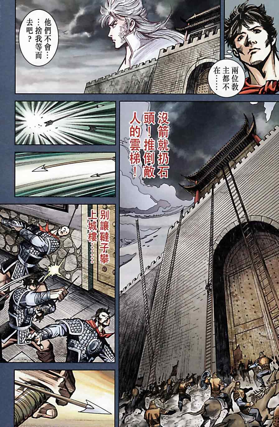 《天子传奇6》漫画最新章节第170话免费下拉式在线观看章节第【37】张图片