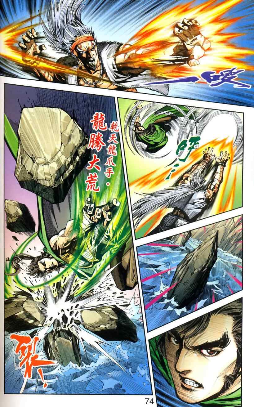 《天子传奇6》漫画最新章节第90话免费下拉式在线观看章节第【58】张图片