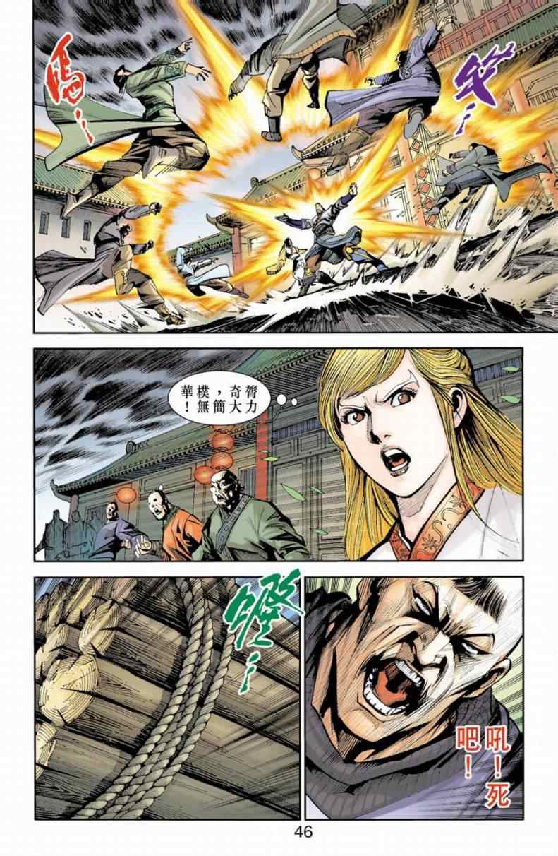 《天子传奇6》漫画最新章节第90话免费下拉式在线观看章节第【172】张图片