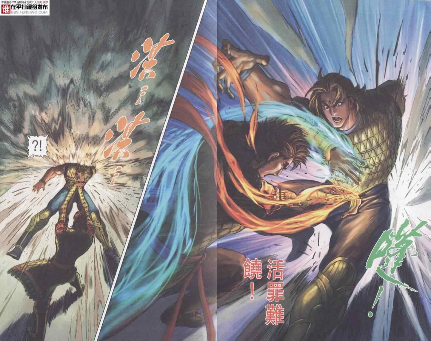 《天子传奇6》漫画最新章节第92话免费下拉式在线观看章节第【8】张图片