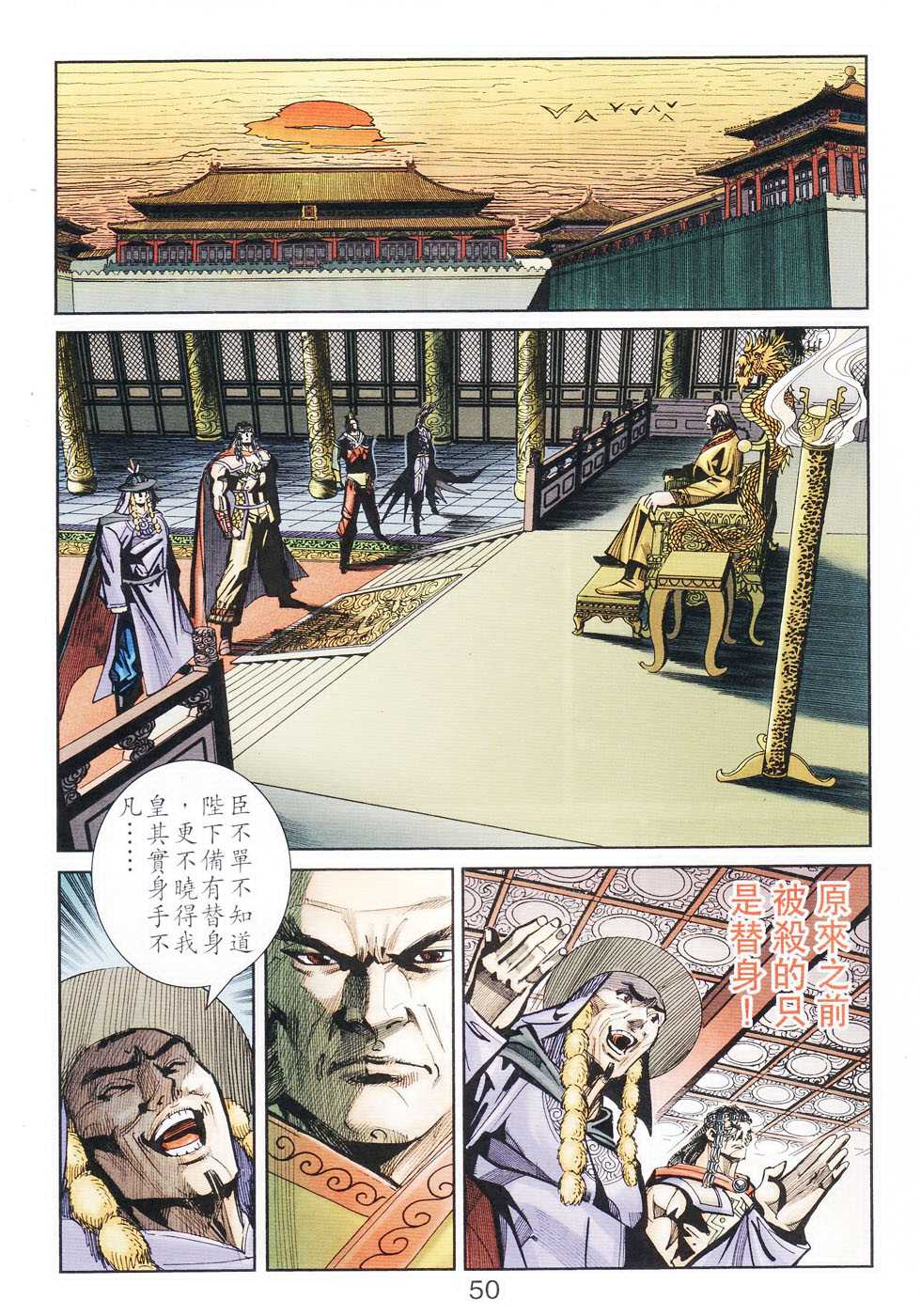 《天子传奇6》漫画最新章节第104话免费下拉式在线观看章节第【50】张图片