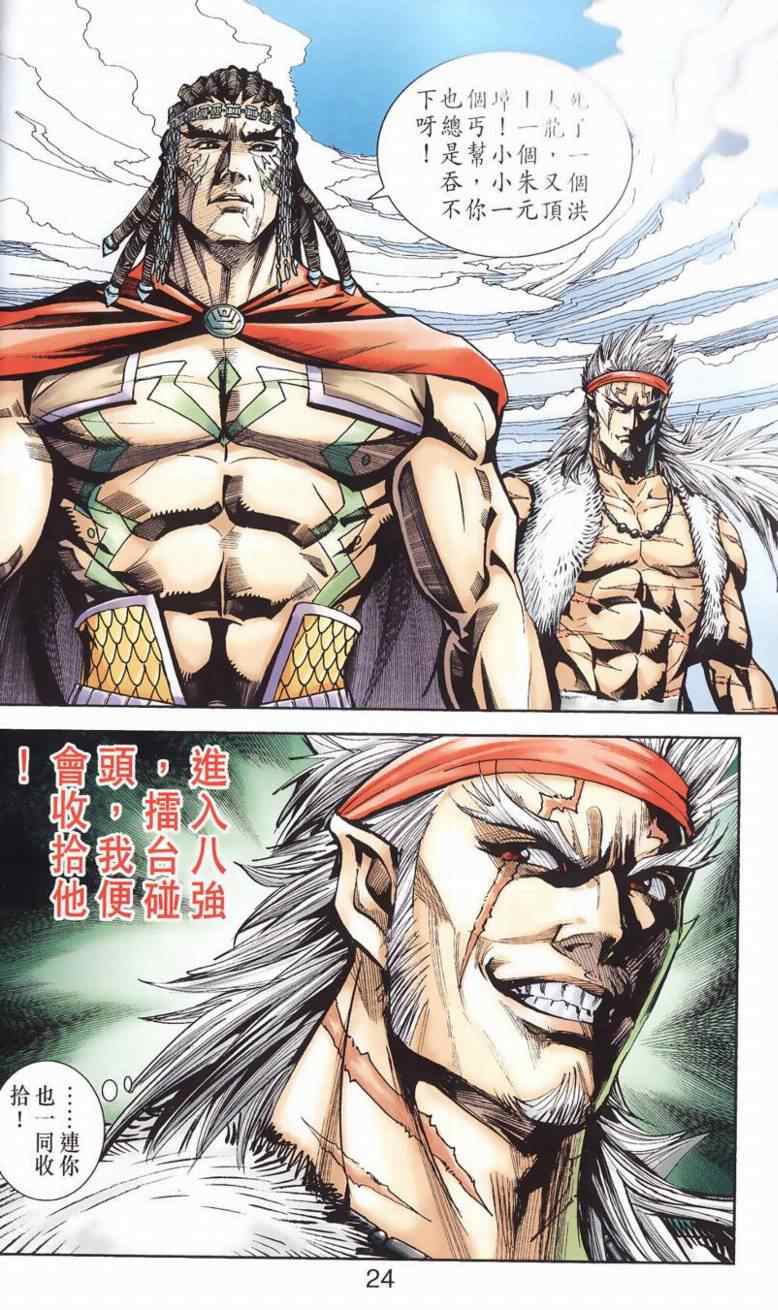 《天子传奇6》漫画最新章节第90话免费下拉式在线观看章节第【365】张图片