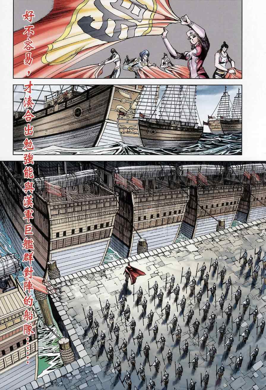 《天子传奇6》漫画最新章节第174话免费下拉式在线观看章节第【51】张图片