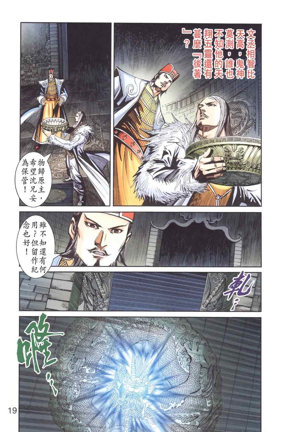 《天子传奇6》漫画最新章节第129话免费下拉式在线观看章节第【18】张图片