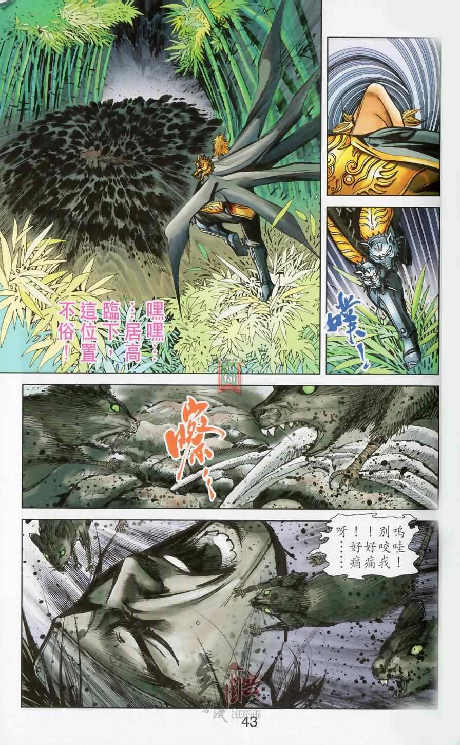 《天子传奇6》漫画最新章节第148话免费下拉式在线观看章节第【43】张图片