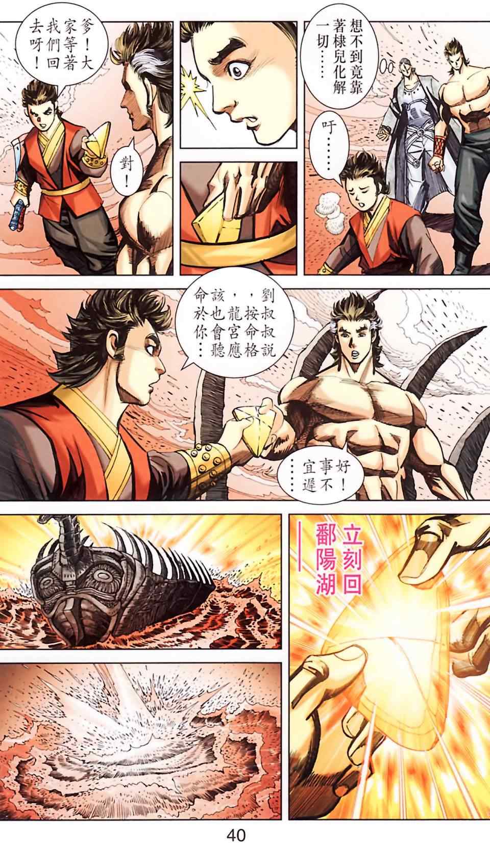 《天子传奇6》漫画最新章节第186话免费下拉式在线观看章节第【42】张图片