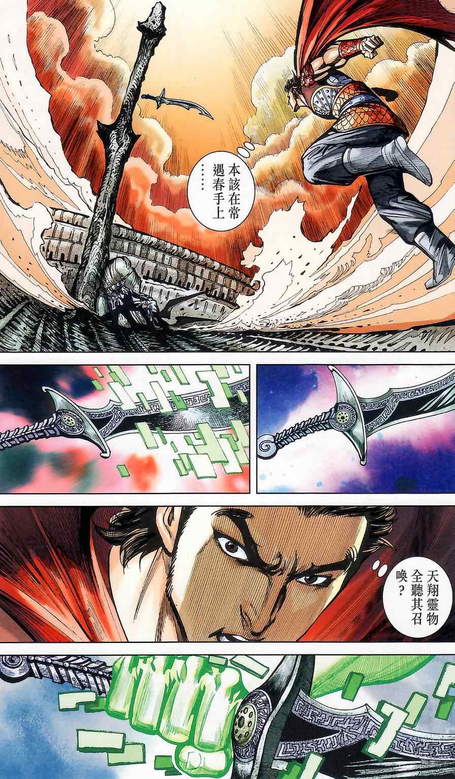 《天子传奇6》漫画最新章节第176话免费下拉式在线观看章节第【88】张图片