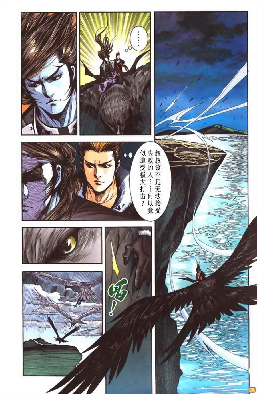 《天子传奇6》漫画最新章节第70话免费下拉式在线观看章节第【333】张图片