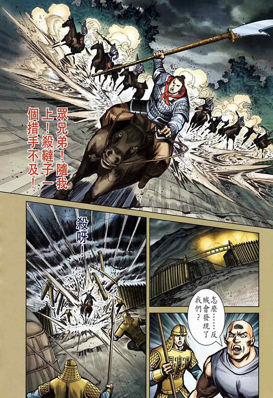 《天子传奇6》漫画最新章节第164话免费下拉式在线观看章节第【43】张图片