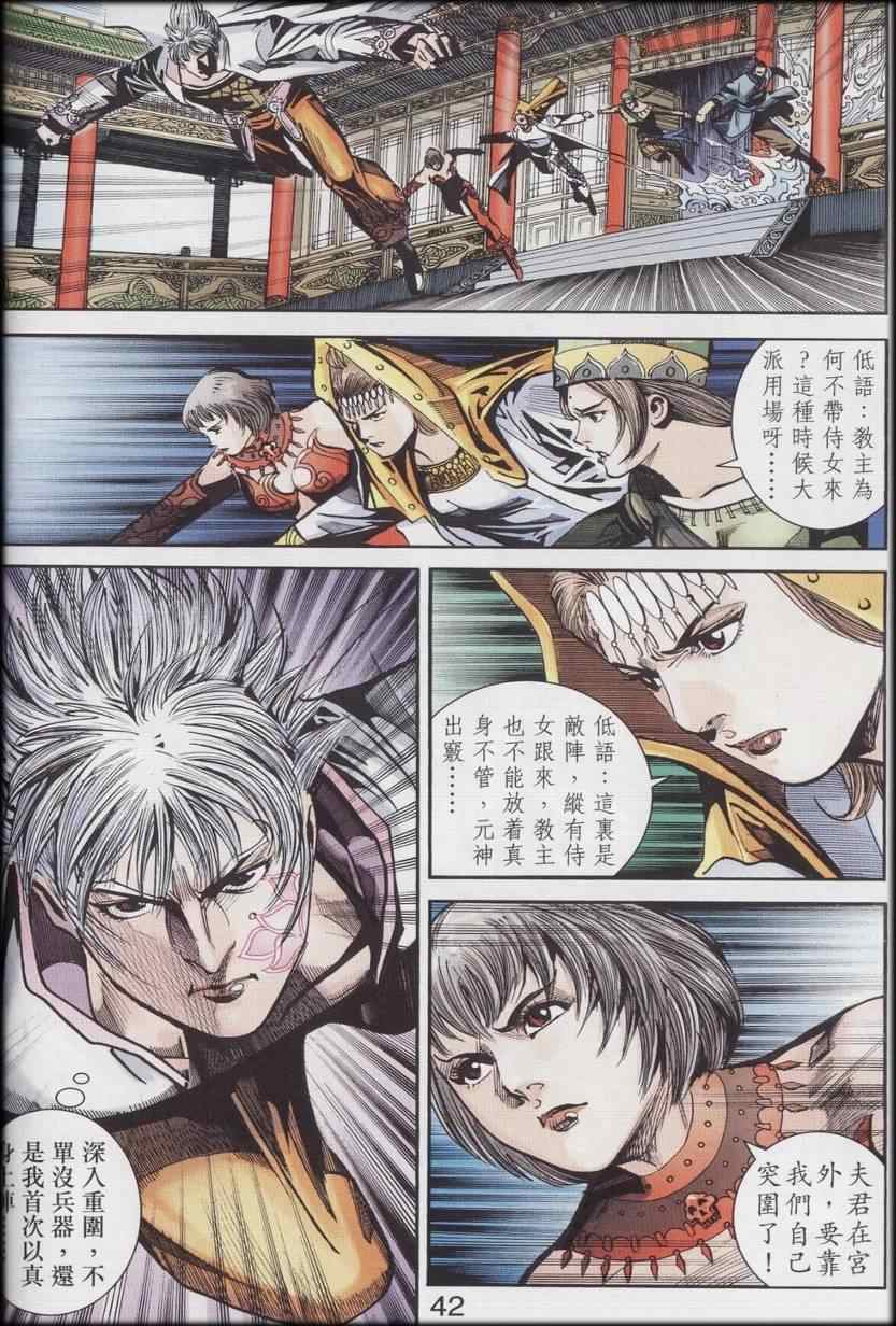 《天子传奇6》漫画最新章节第90话免费下拉式在线观看章节第【517】张图片