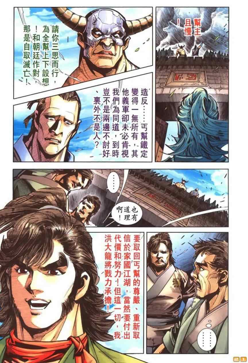 《天子传奇6》漫画最新章节第50话免费下拉式在线观看章节第【549】张图片