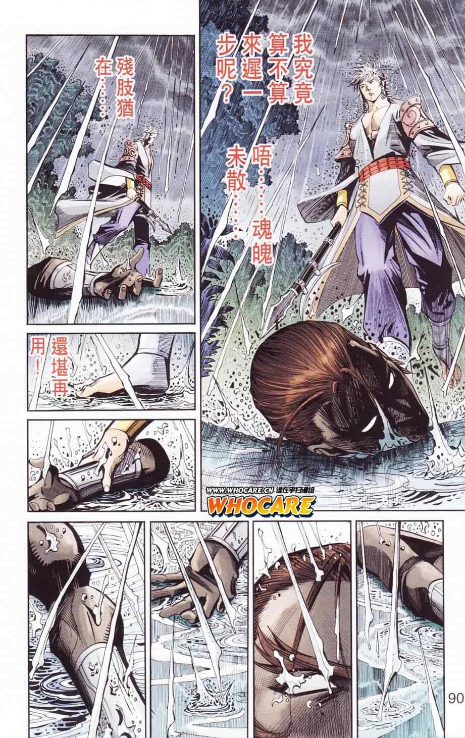 《天子传奇6》漫画最新章节第122话免费下拉式在线观看章节第【89】张图片