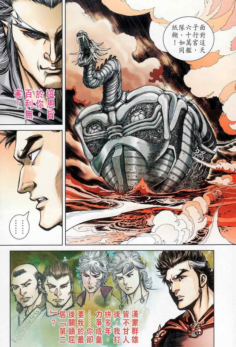 《天子传奇6》漫画最新章节第176话免费下拉式在线观看章节第【80】张图片