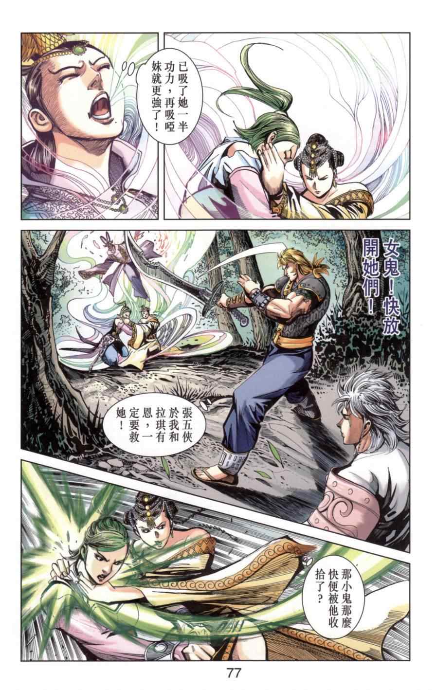 《天子传奇6》漫画最新章节第138话免费下拉式在线观看章节第【74】张图片