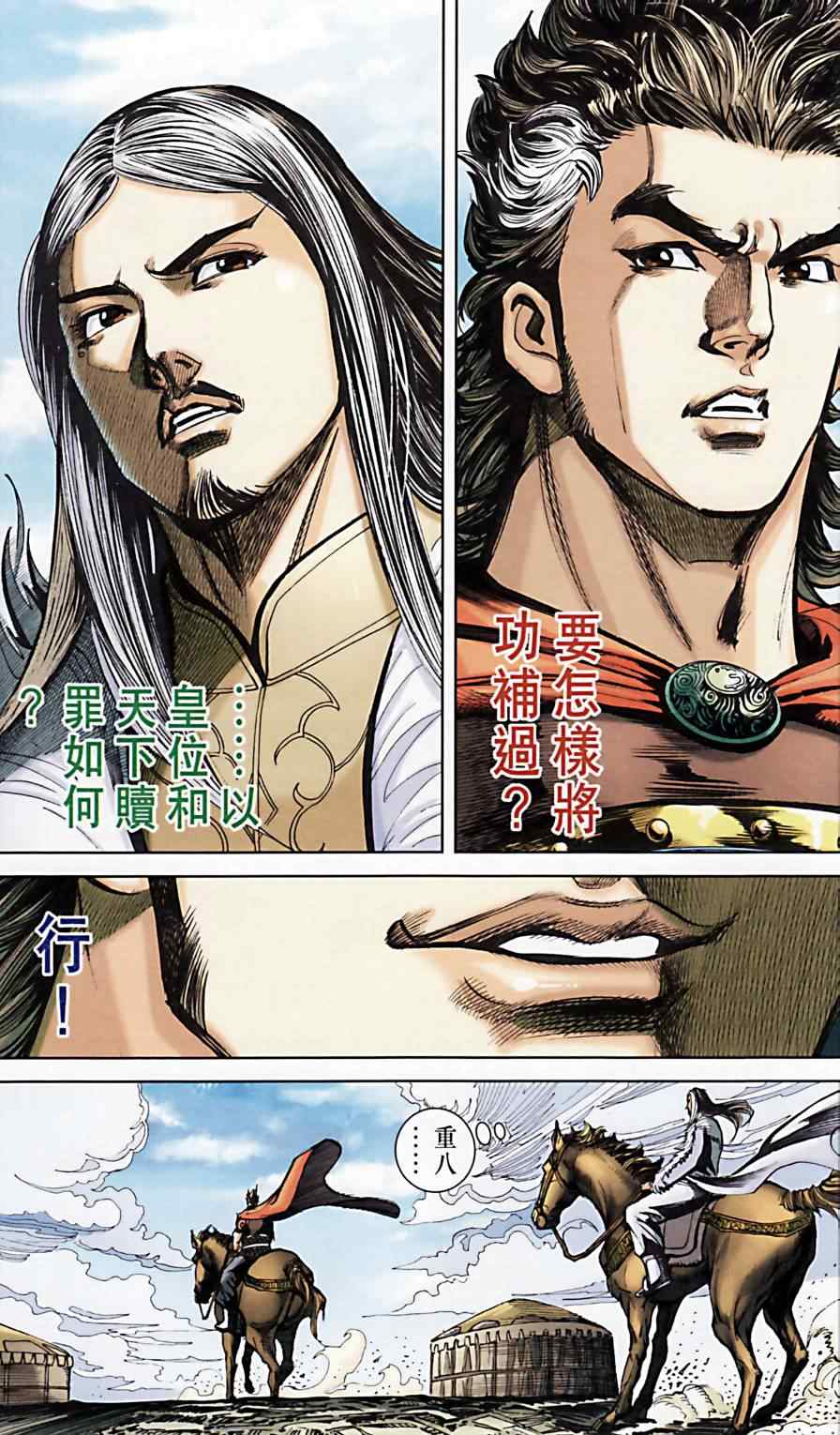 《天子传奇6》漫画最新章节第173话免费下拉式在线观看章节第【75】张图片