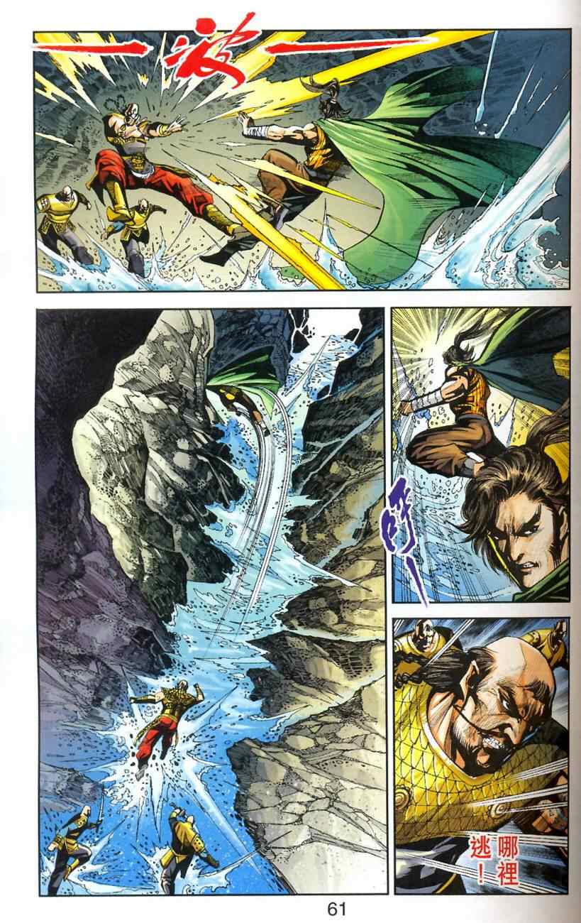 《天子传奇6》漫画最新章节第90话免费下拉式在线观看章节第【47】张图片