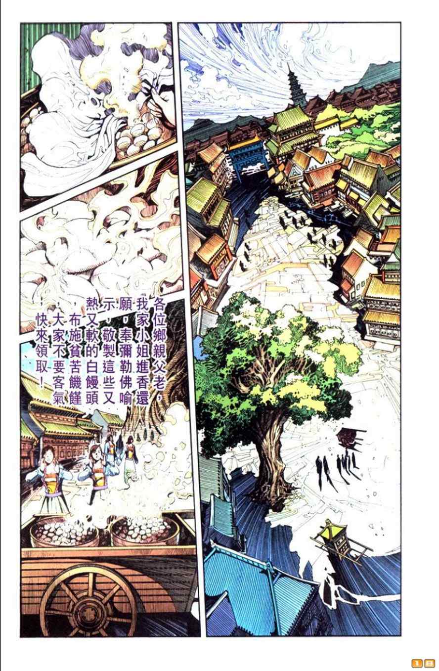 《天子传奇6》漫画最新章节第50话免费下拉式在线观看章节第【199】张图片