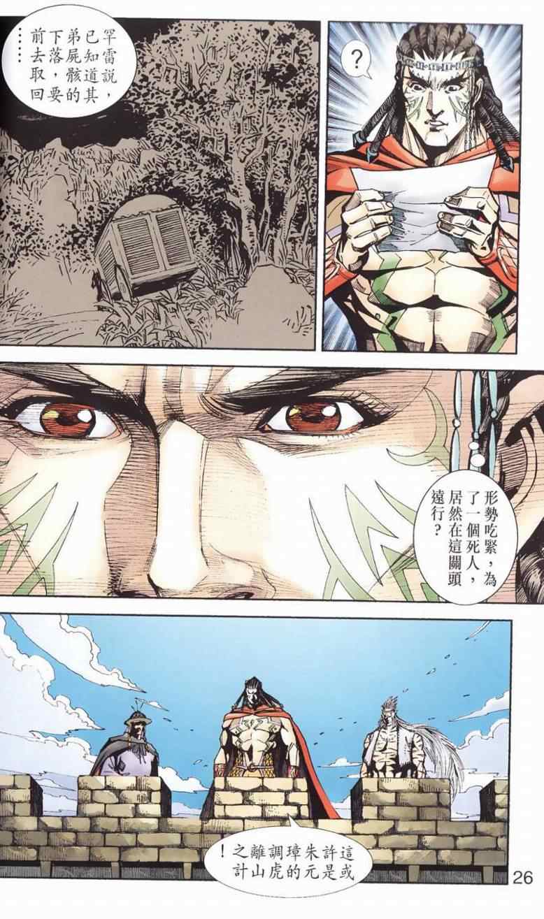 《天子传奇6》漫画最新章节第90话免费下拉式在线观看章节第【367】张图片
