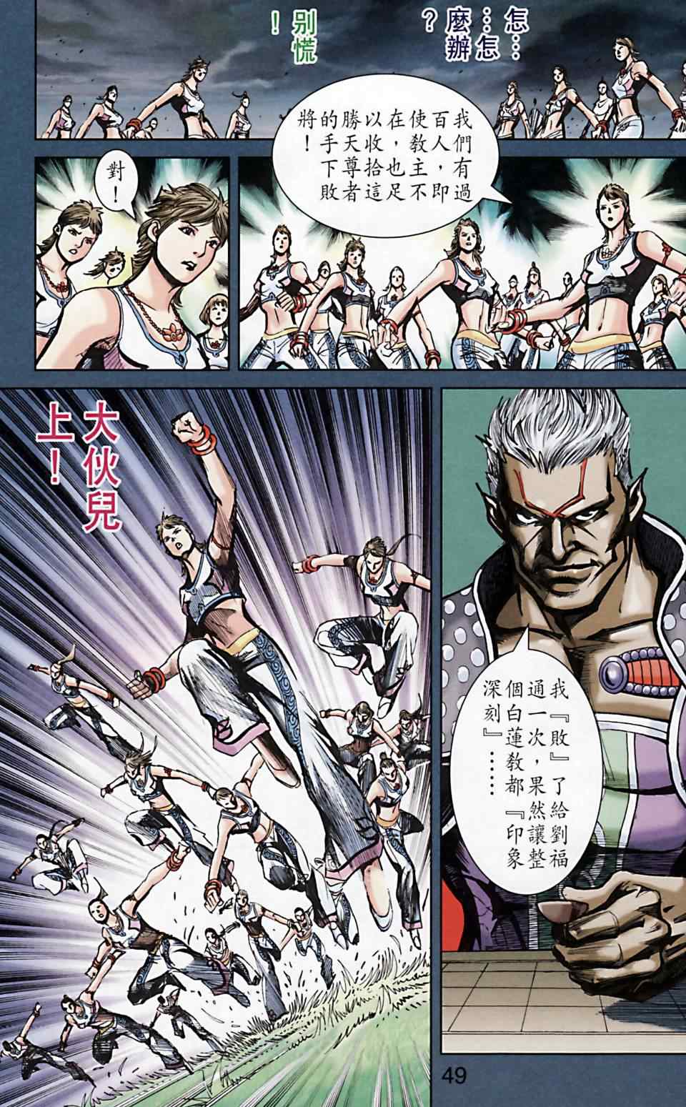 《天子传奇6》漫画最新章节第168话免费下拉式在线观看章节第【49】张图片