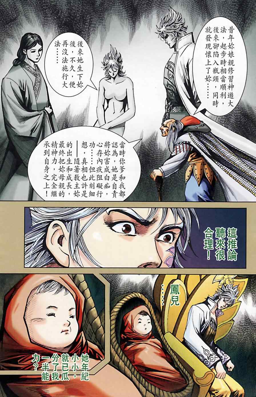 《天子传奇6》漫画最新章节第164话免费下拉式在线观看章节第【76】张图片