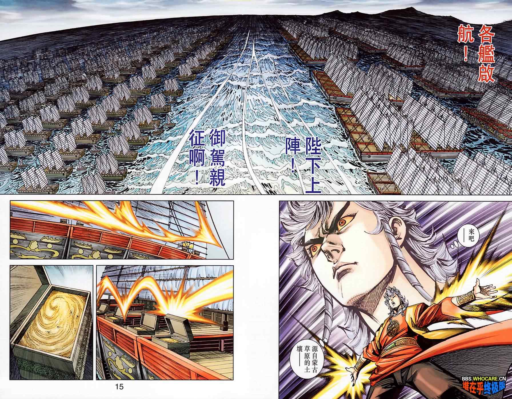 《天子传奇6》漫画最新章节第183话免费下拉式在线观看章节第【16】张图片