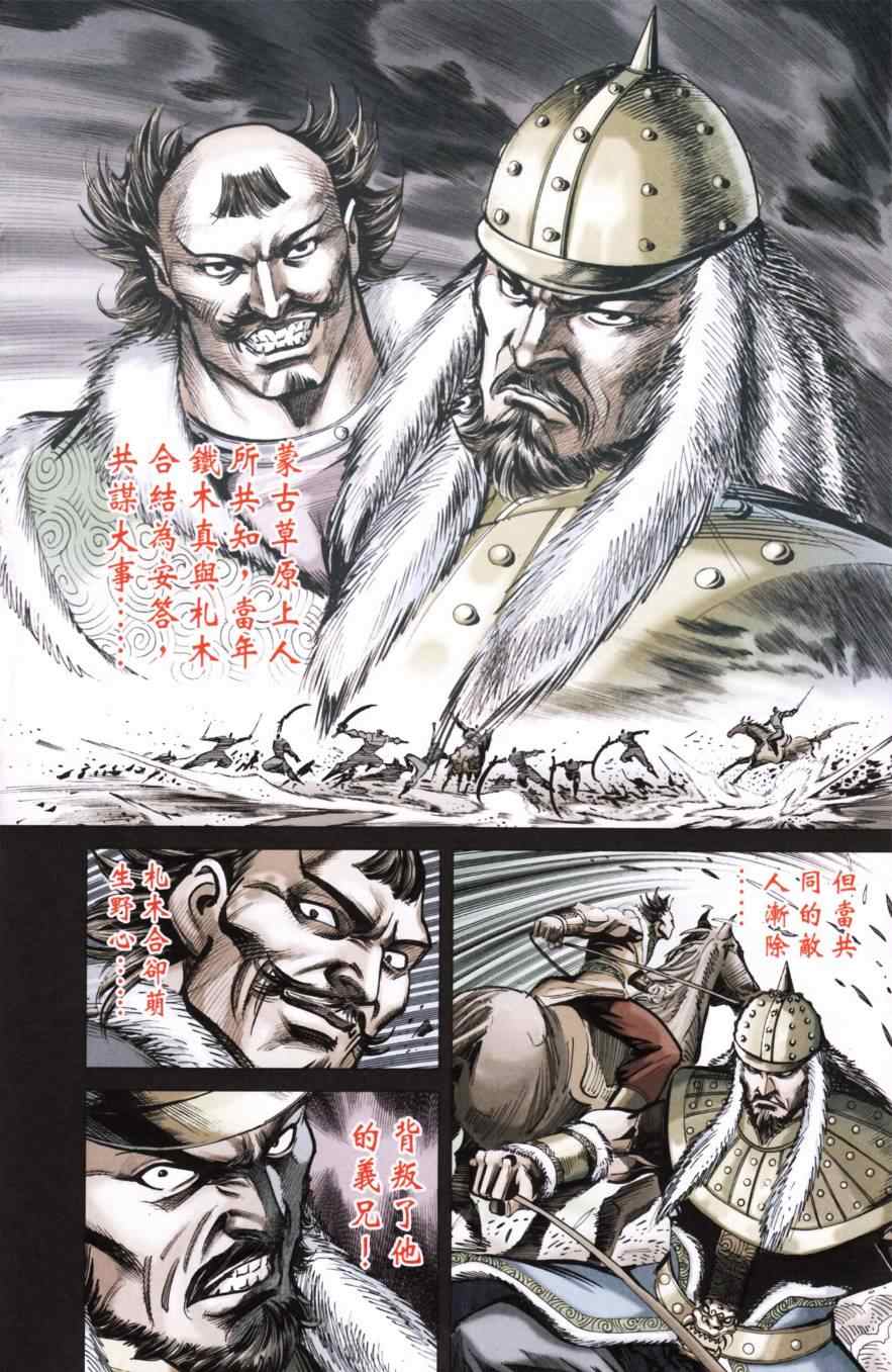 《天子传奇6》漫画最新章节第147话免费下拉式在线观看章节第【31】张图片