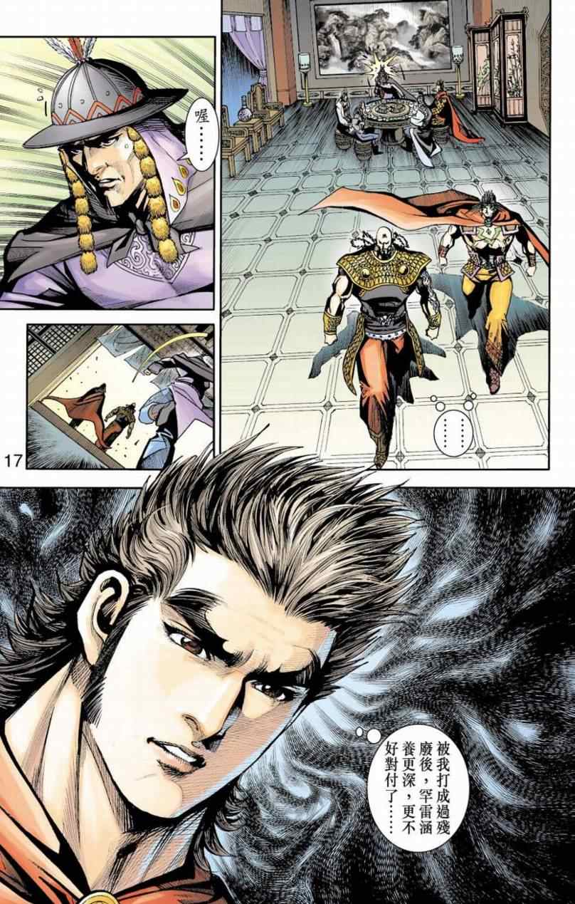 《天子传奇6》漫画最新章节第90话免费下拉式在线观看章节第【210】张图片