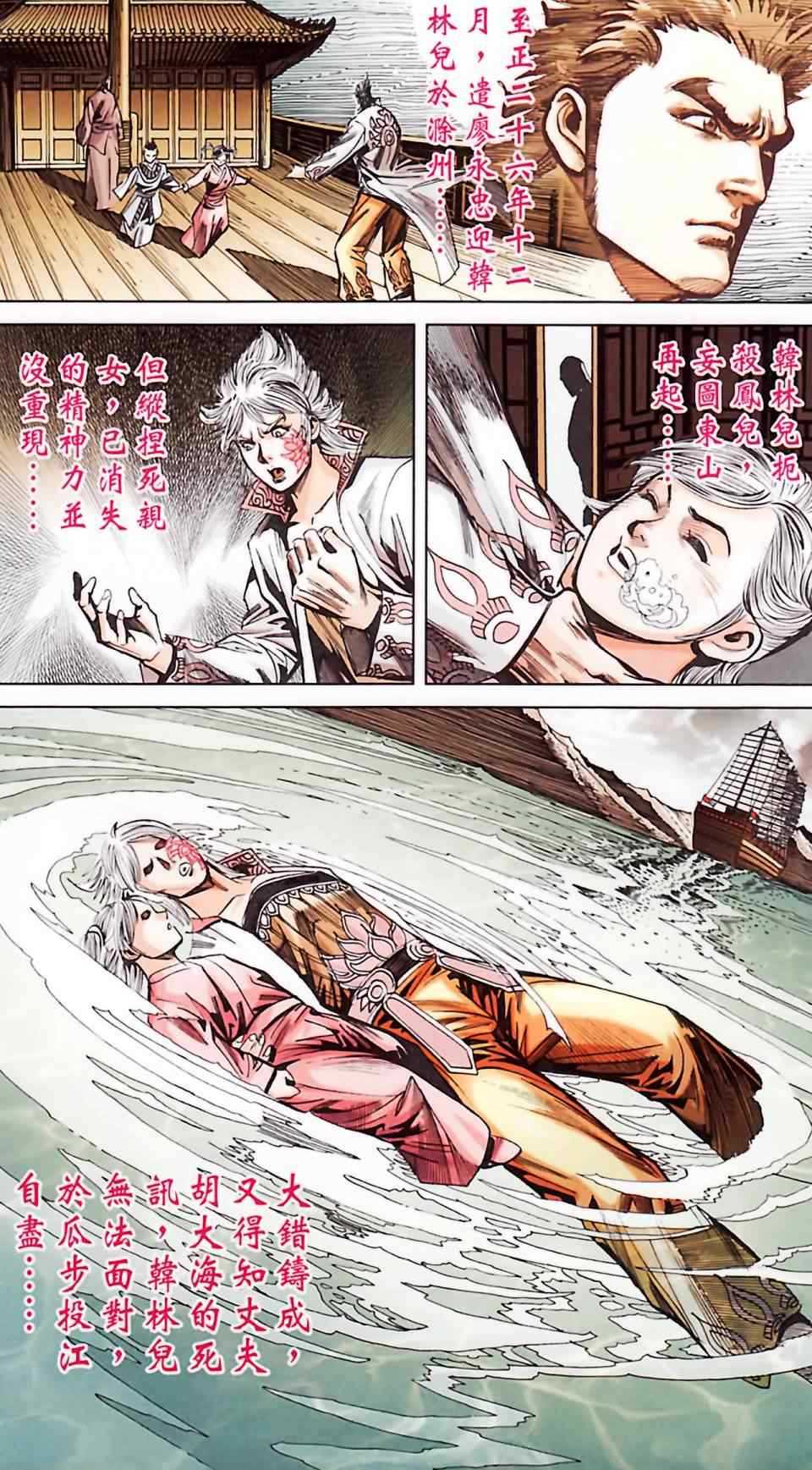 《天子传奇6》漫画最新章节第186话免费下拉式在线观看章节第【66】张图片