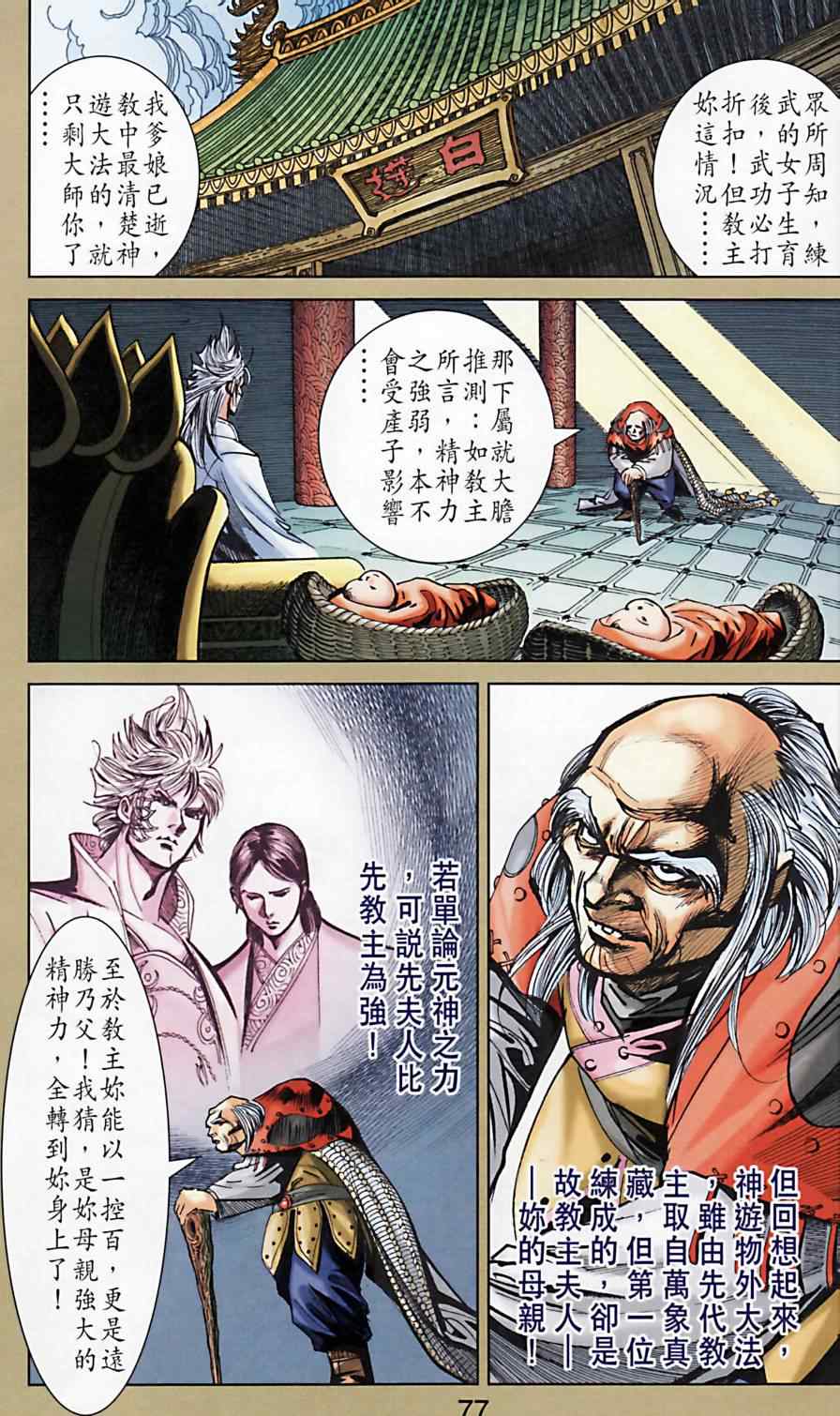 《天子传奇6》漫画最新章节第164话免费下拉式在线观看章节第【75】张图片