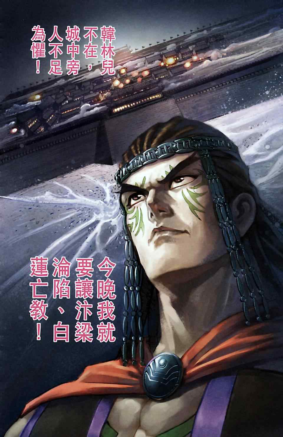 《天子传奇6》漫画最新章节第168话免费下拉式在线观看章节第【89】张图片