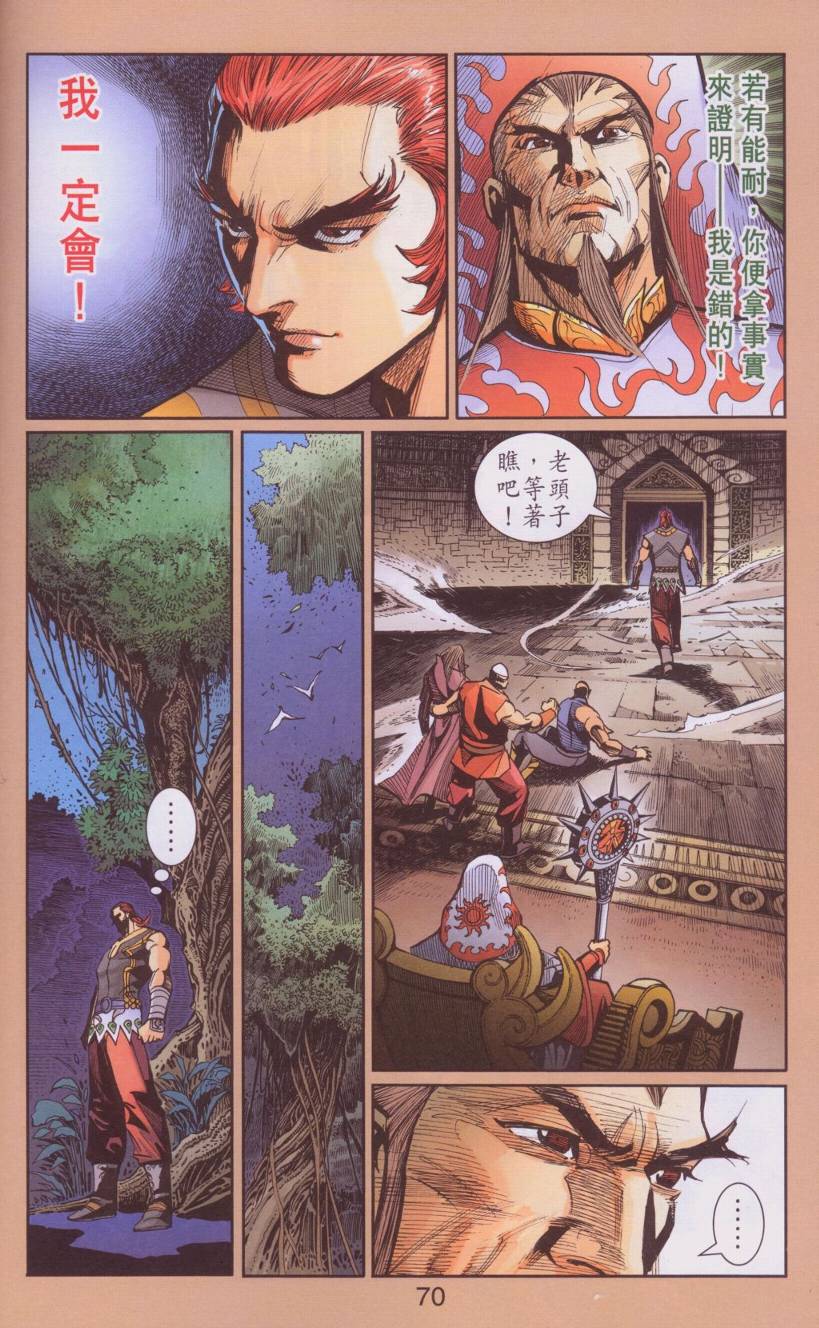 《天子传奇6》漫画最新章节第107话免费下拉式在线观看章节第【66】张图片