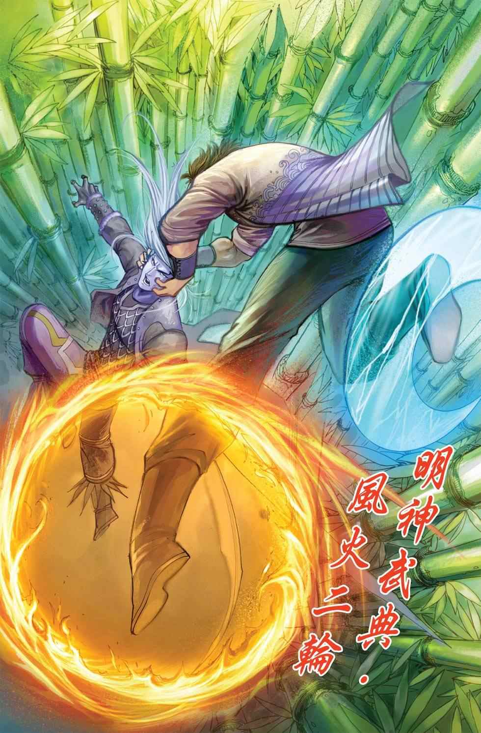 《天子传奇6》漫画最新章节第112话免费下拉式在线观看章节第【189】张图片