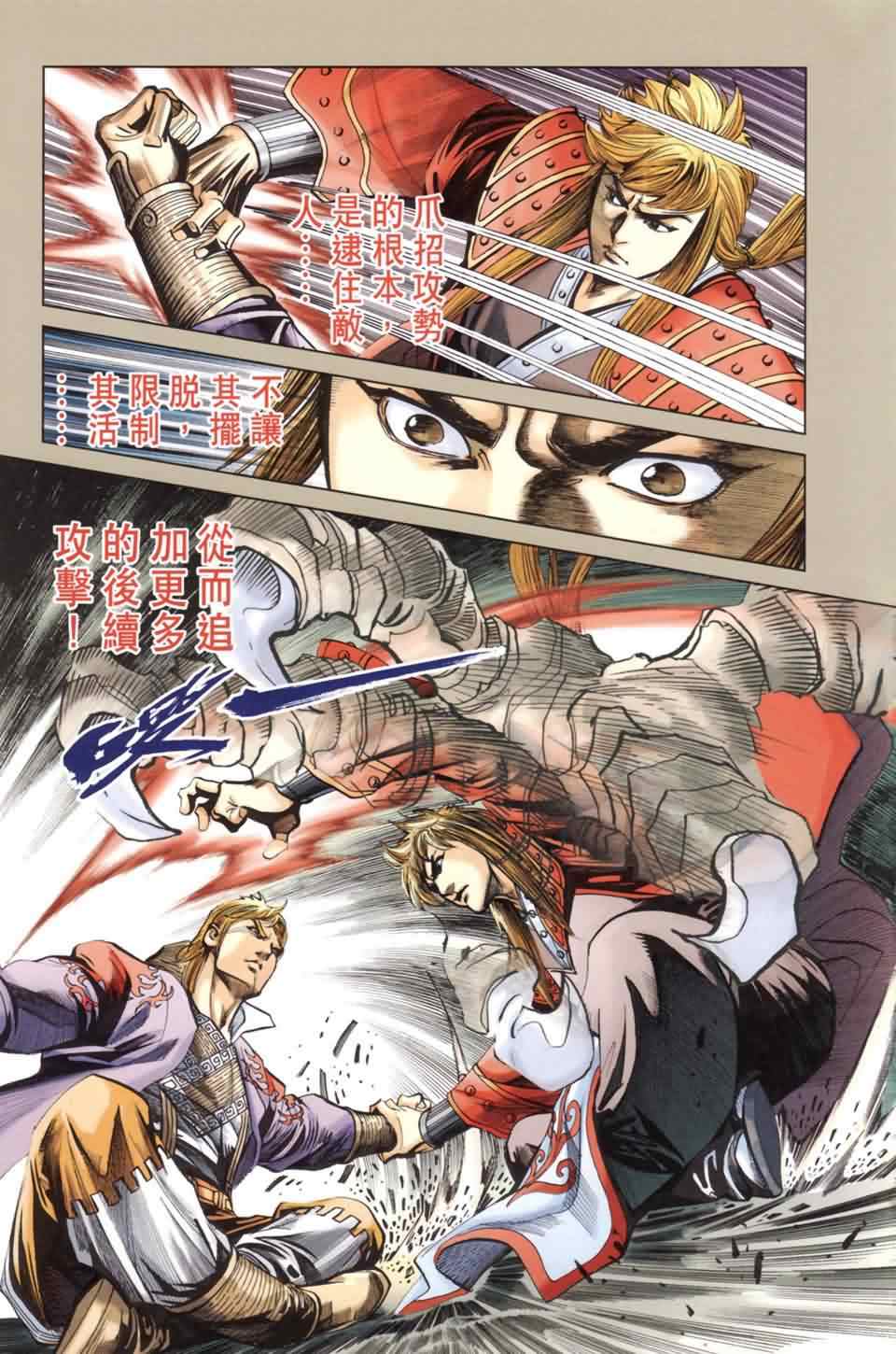 《天子传奇6》漫画最新章节第137话免费下拉式在线观看章节第【7】张图片