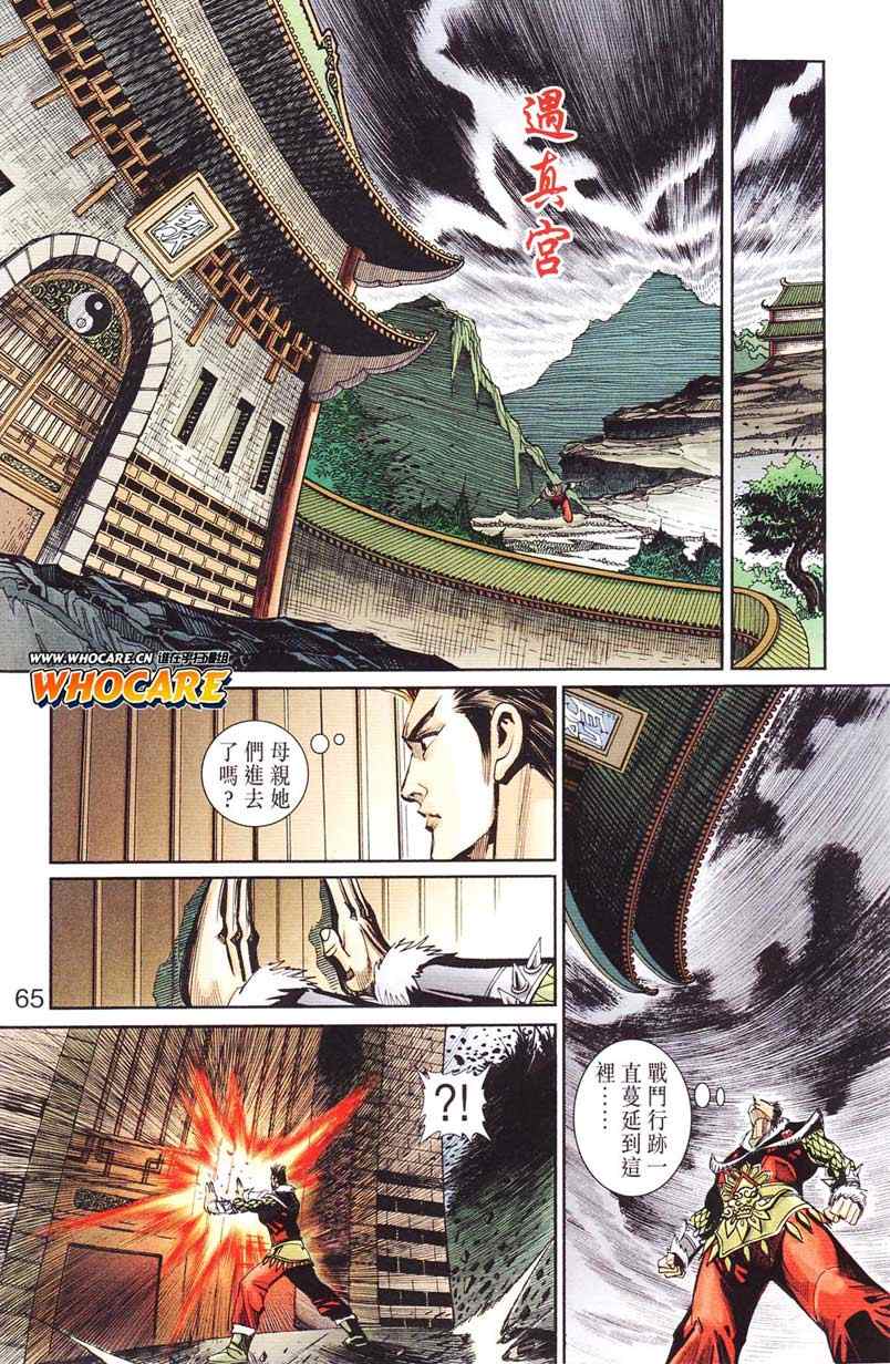 《天子传奇6》漫画最新章节第124话免费下拉式在线观看章节第【65】张图片