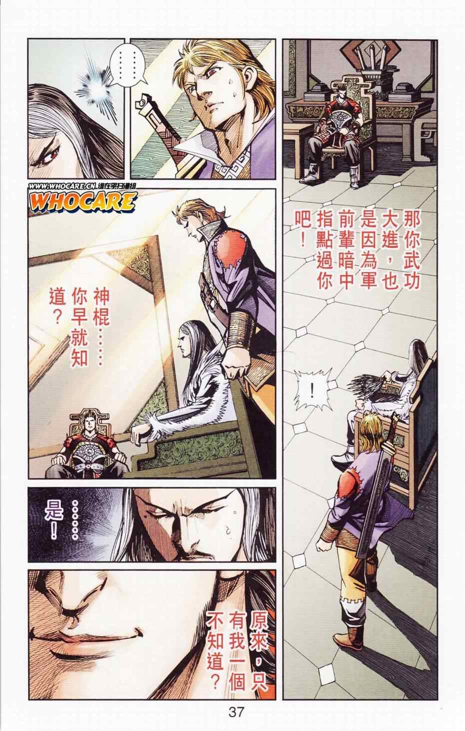 《天子传奇6》漫画最新章节第121话免费下拉式在线观看章节第【37】张图片