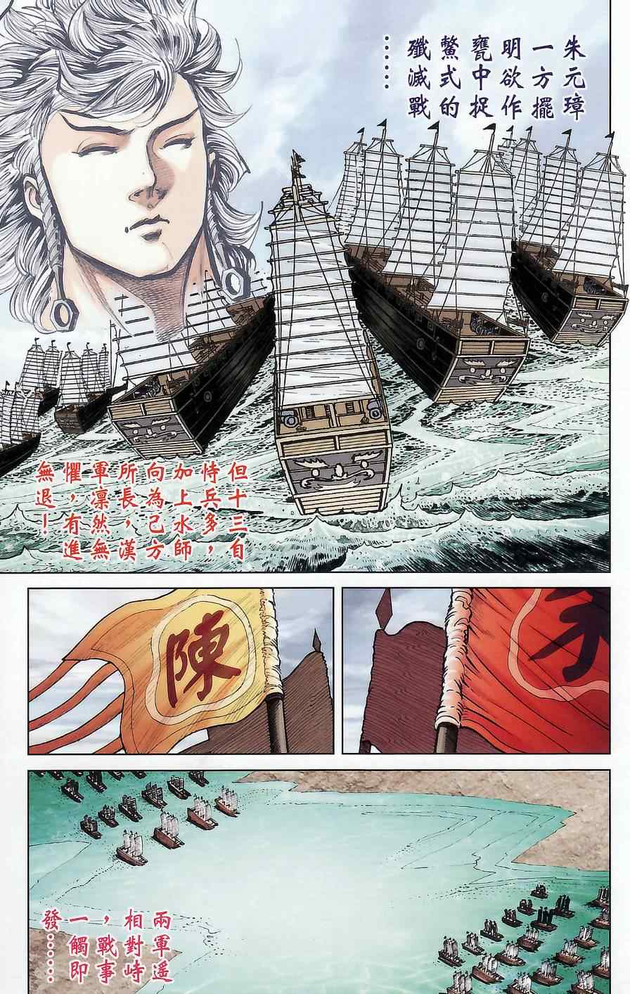 《天子传奇6》漫画最新章节第174话免费下拉式在线观看章节第【57】张图片