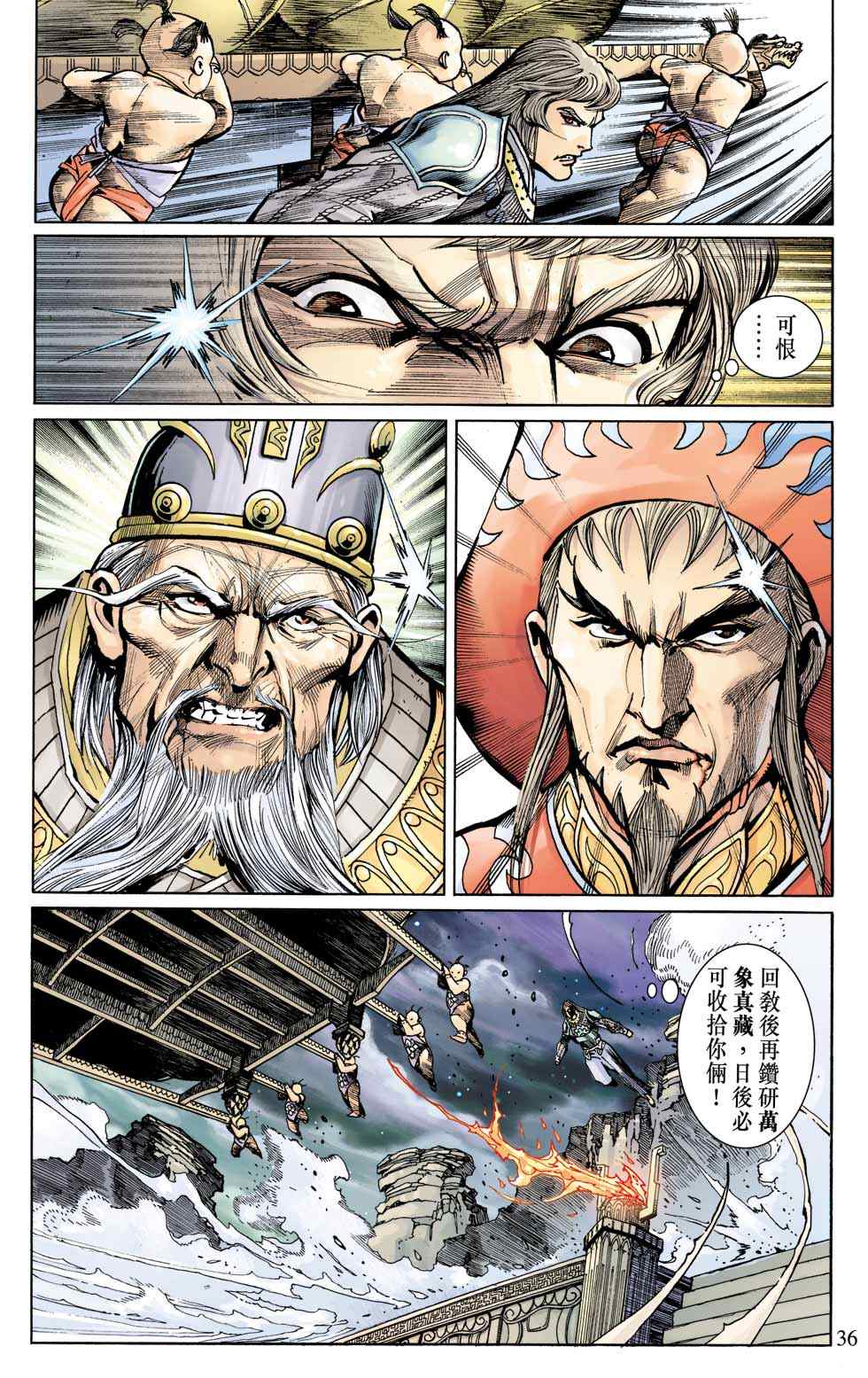 《天子传奇6》漫画最新章节第10话免费下拉式在线观看章节第【141】张图片