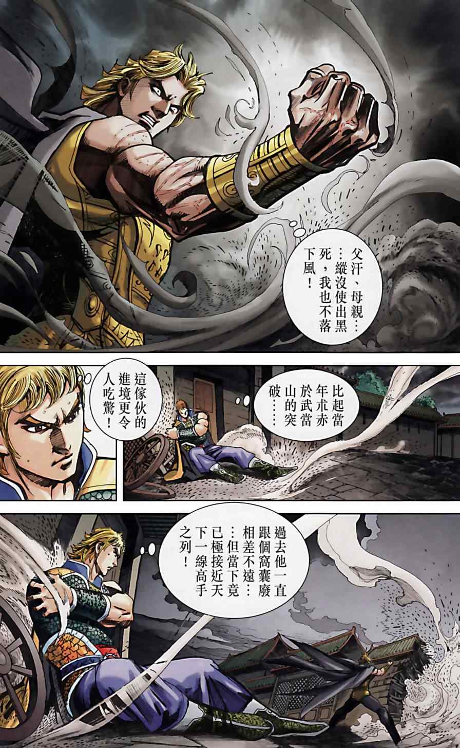 《天子传奇6》漫画最新章节第160话免费下拉式在线观看章节第【41】张图片