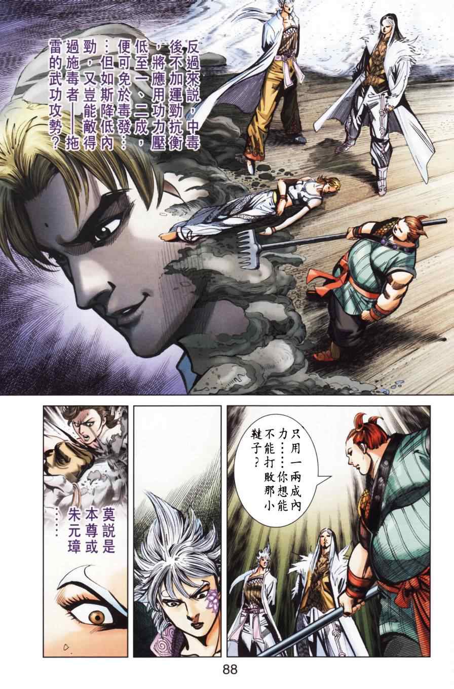 《天子传奇6》漫画最新章节第154话免费下拉式在线观看章节第【87】张图片