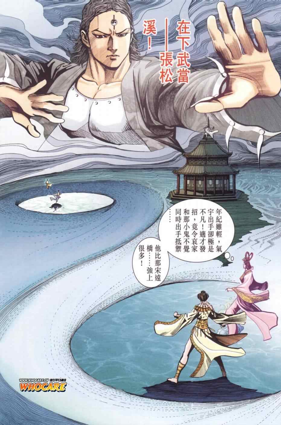 《天子传奇6》漫画最新章节第136话免费下拉式在线观看章节第【62】张图片